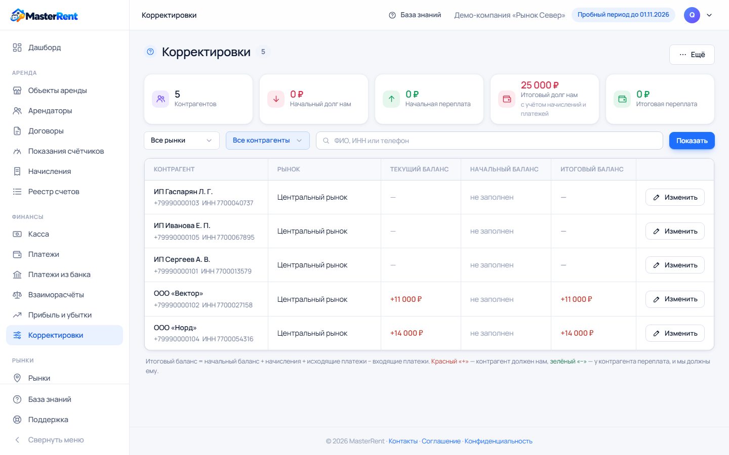 Корректировки баланса и импорт из Excel
