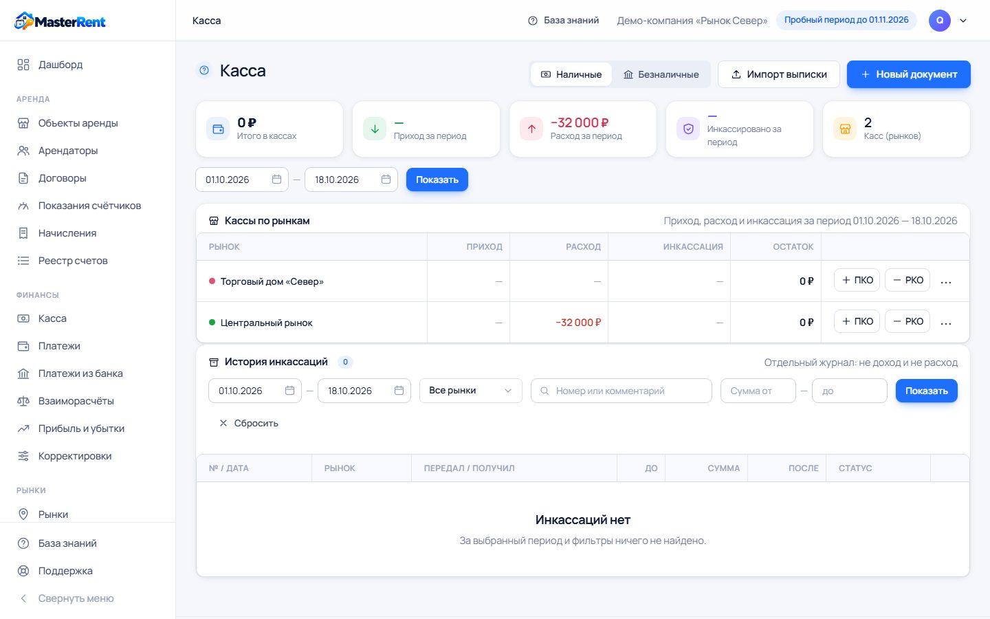 Касса: остаток наличных и ордера